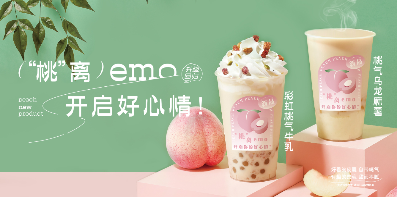 桃桃乌龙-EVO真人茶饮