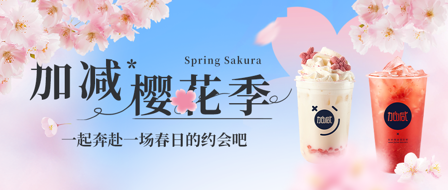 新品上新|EVO真人樱花季今日开启▶️ ，限定樱赏杯免费送